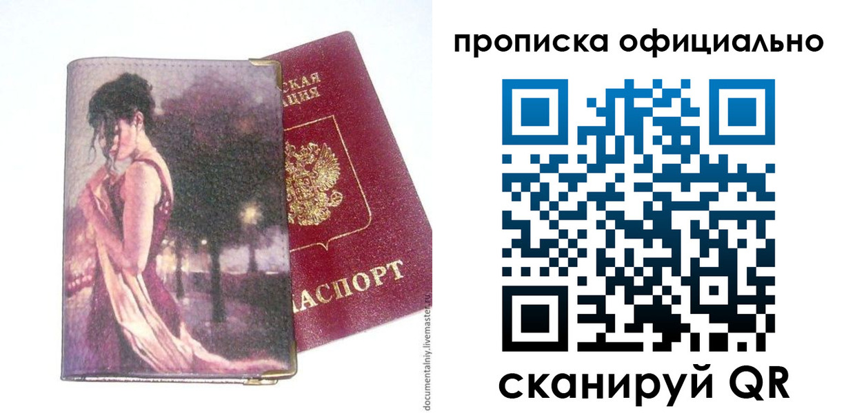 прописка штамп в Сухом Логе