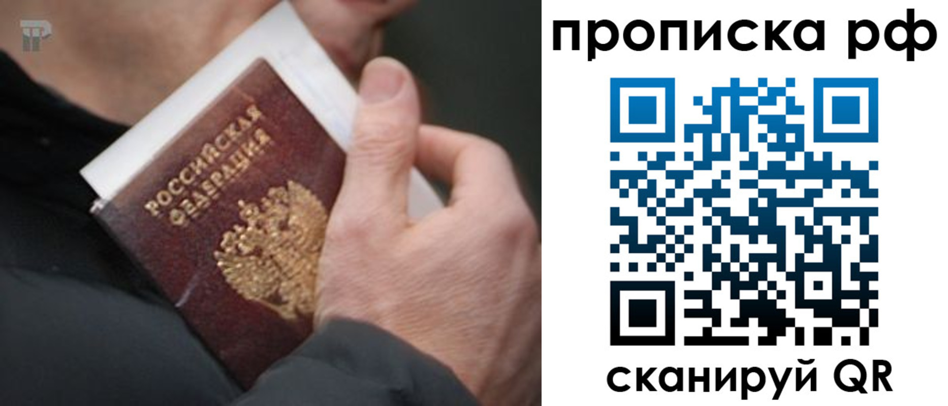 прописка для работы в Сухом Логе