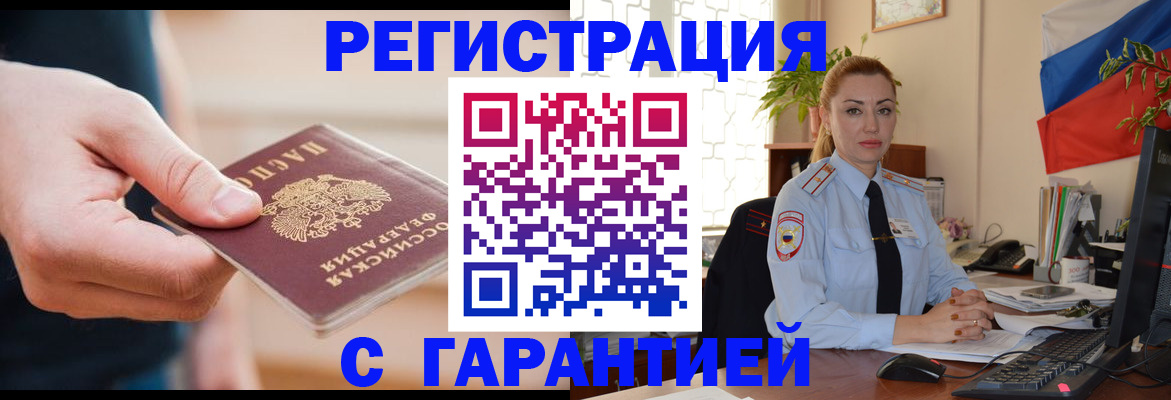 временная регистрация гарантия в Сухом Логе