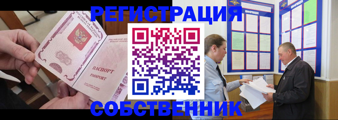 прописка от собственника в Сухом Логе